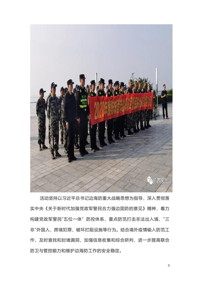 东兴市双拥简报2020第4期.doc