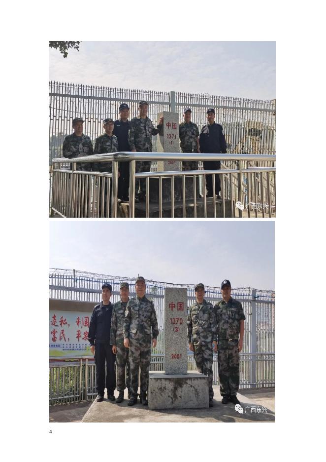 东兴市双拥简报2020第4期.doc