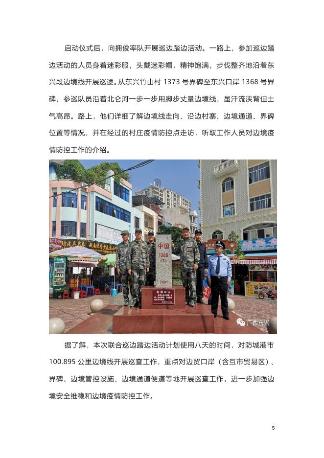 东兴市双拥简报2020第4期.doc