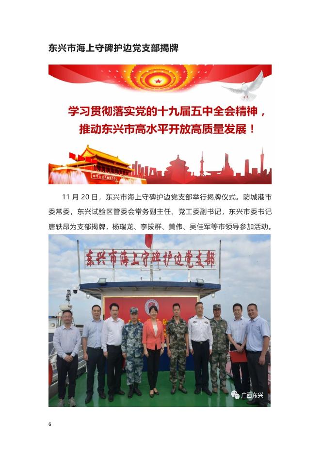 东兴市双拥简报2020第4期.doc