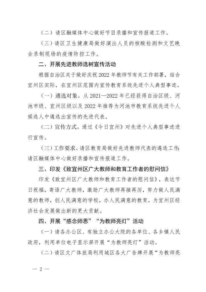 宜政办便函〔2022〕46号 关于做好2022年教师节庆祝活动的通知.docx
