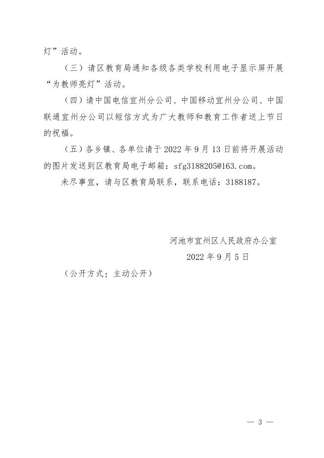 宜政办便函〔2022〕46号 关于做好2022年教师节庆祝活动的通知.docx