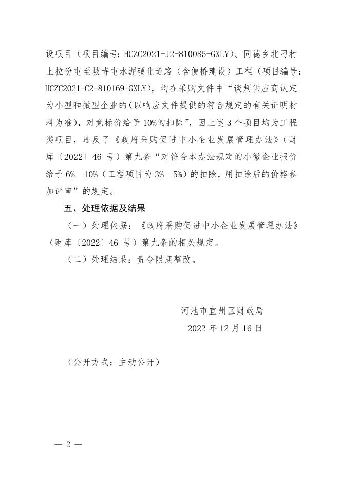 宜财采监〔2022 〕2号 关于关于广西联云项目管理有限公司监督检查处理决定书(1).docx