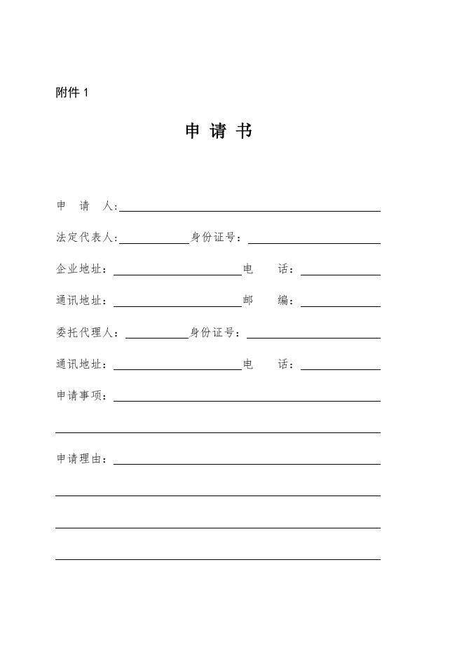 2.全民健身设施拆迁或者改变用途批准办事指南.docx