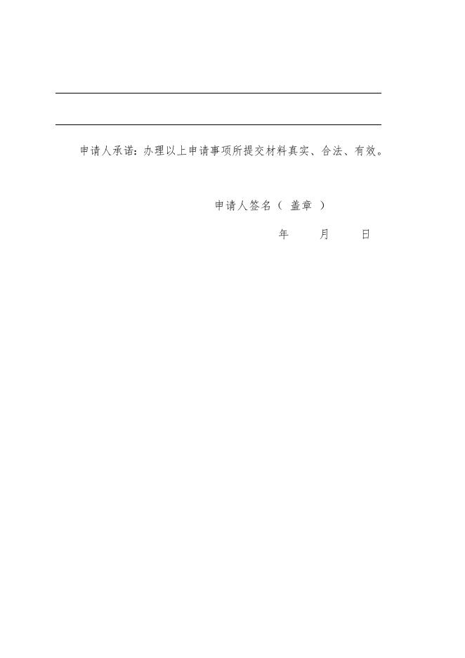 2.全民健身设施拆迁或者改变用途批准办事指南.docx