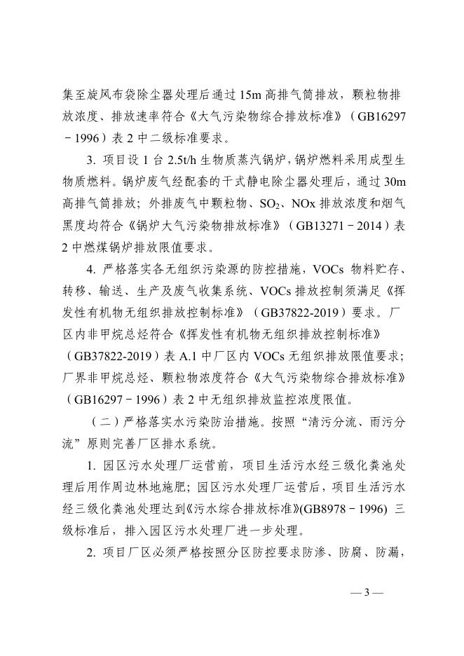 （贵环审【2022】272号）贵港市生态环境局关于年产 8 万立方米环保__生态板项目环境影响报告表的批复.pdf
