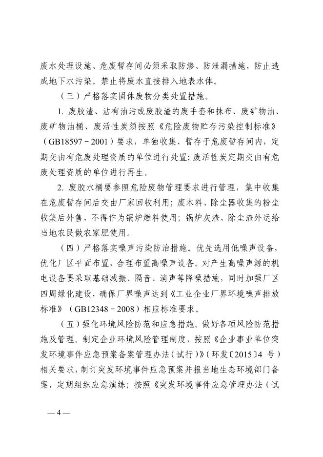 （贵环审【2022】272号）贵港市生态环境局关于年产 8 万立方米环保__生态板项目环境影响报告表的批复.pdf