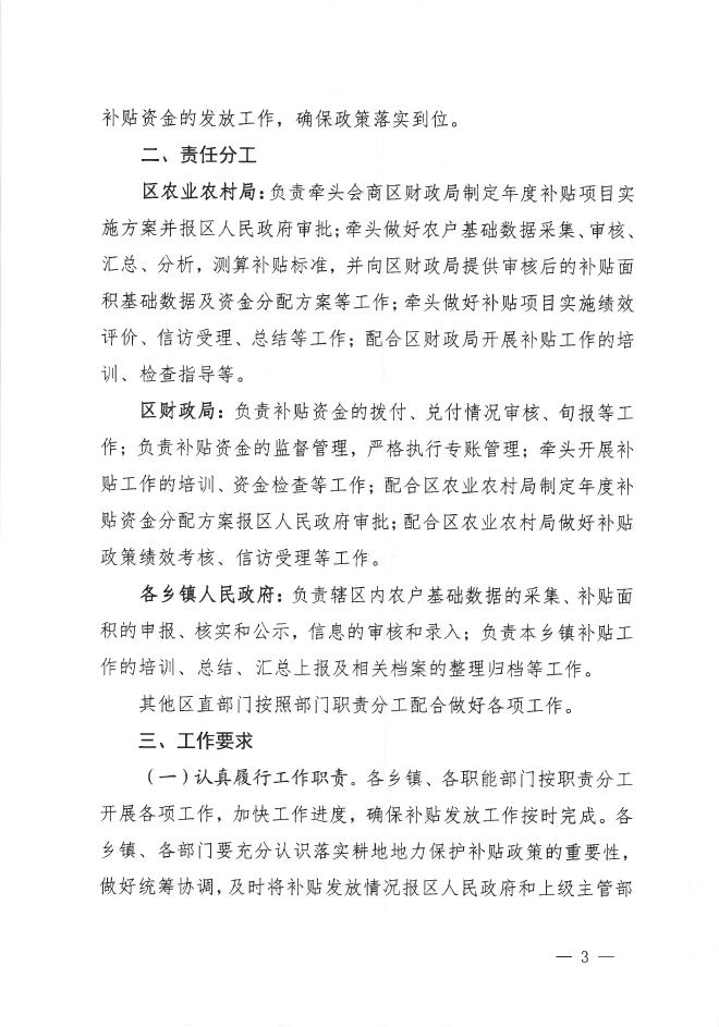 宜政办发〔2023〕4号河池市宜州区人民政府办公室关于印发宜州区2023年耕地地力保护补贴项目实施工作方案的通知.pdf