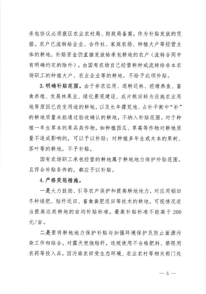 宜政办发〔2023〕4号河池市宜州区人民政府办公室关于印发宜州区2023年耕地地力保护补贴项目实施工作方案的通知.pdf