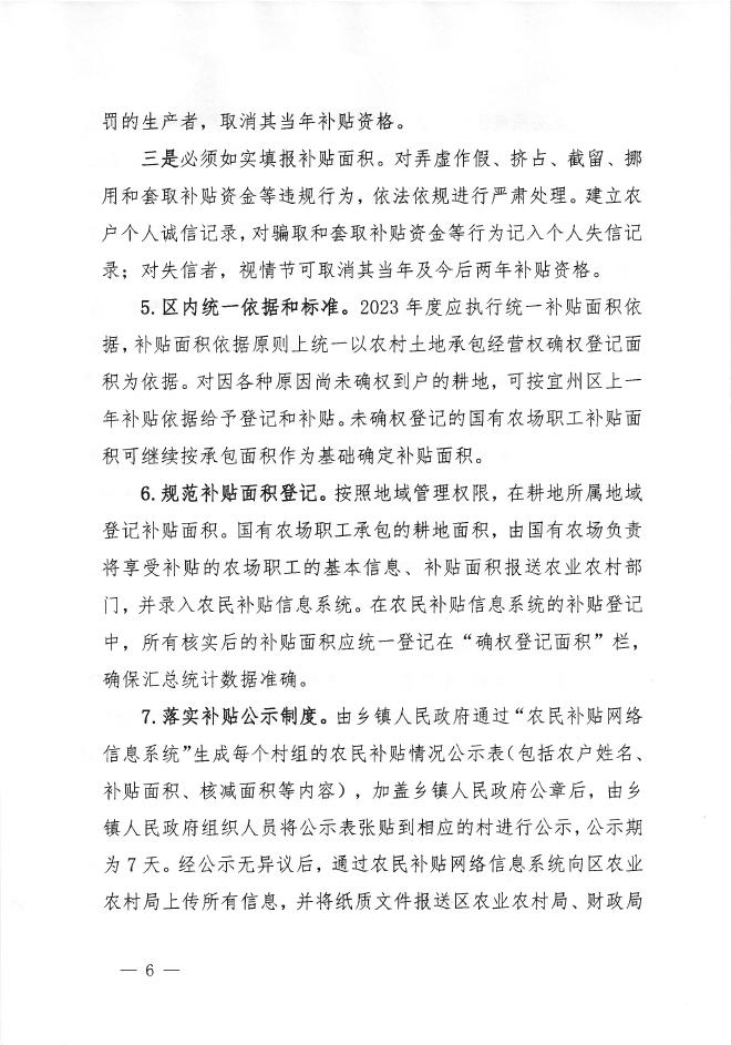 宜政办发〔2023〕4号河池市宜州区人民政府办公室关于印发宜州区2023年耕地地力保护补贴项目实施工作方案的通知.pdf