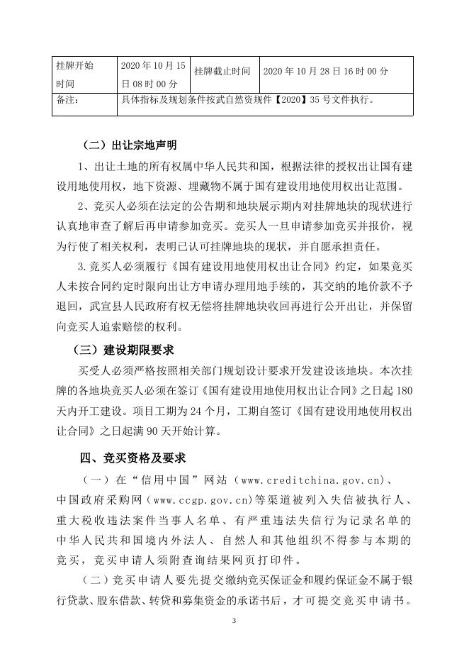武宣县自然资源局 2020年第8期国有建设用地使用权挂牌出让公告 (武自然资告字[2020] 09 号).doc