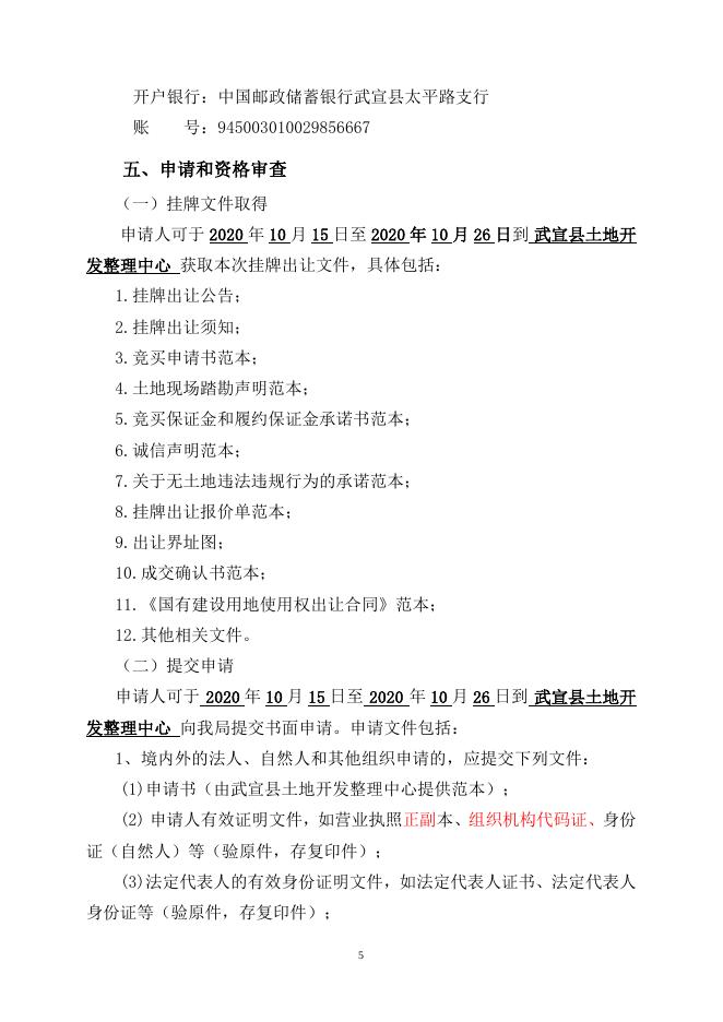 武宣县自然资源局 2020年第8期国有建设用地使用权挂牌出让公告 (武自然资告字[2020] 09 号).doc