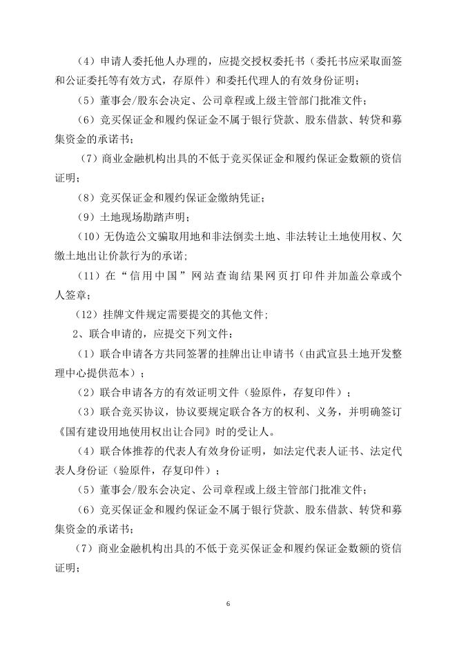 武宣县自然资源局 2020年第8期国有建设用地使用权挂牌出让公告 (武自然资告字[2020] 09 号).doc