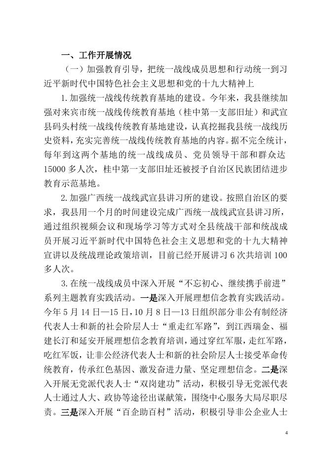 广西来宾市武宣县委统战部(含侨联)2018年部门决算.doc