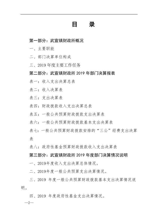 2.武宣县武宣镇财政所2019年度部门决算公开.doc