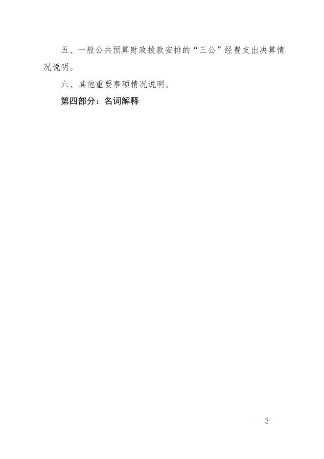 2.武宣县武宣镇财政所2019年度部门决算公开.doc