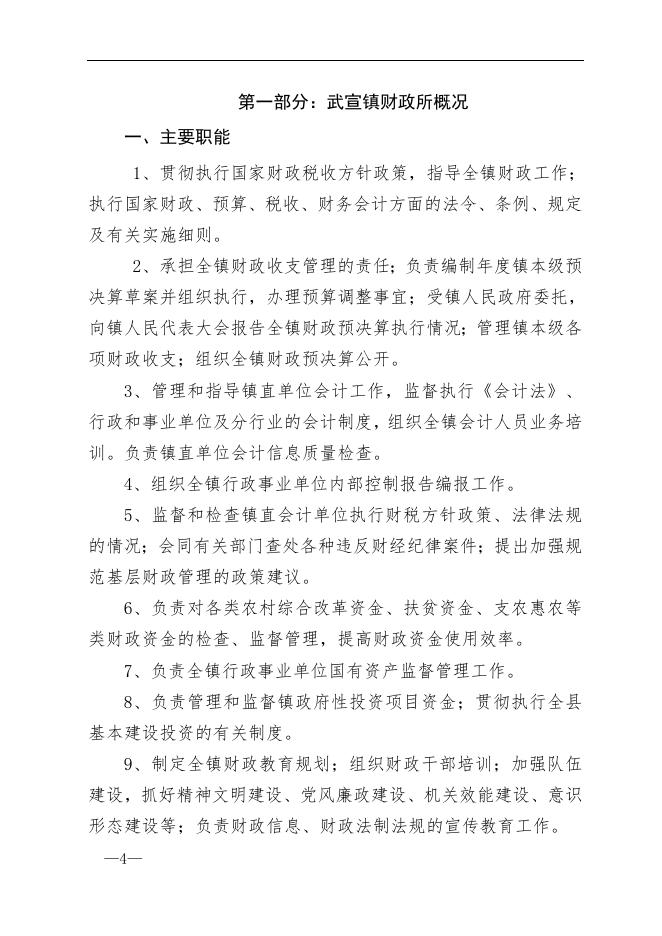 2.武宣县武宣镇财政所2019年度部门决算公开.doc