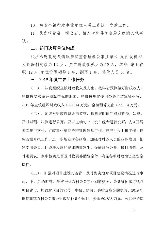 2.武宣县武宣镇财政所2019年度部门决算公开.doc