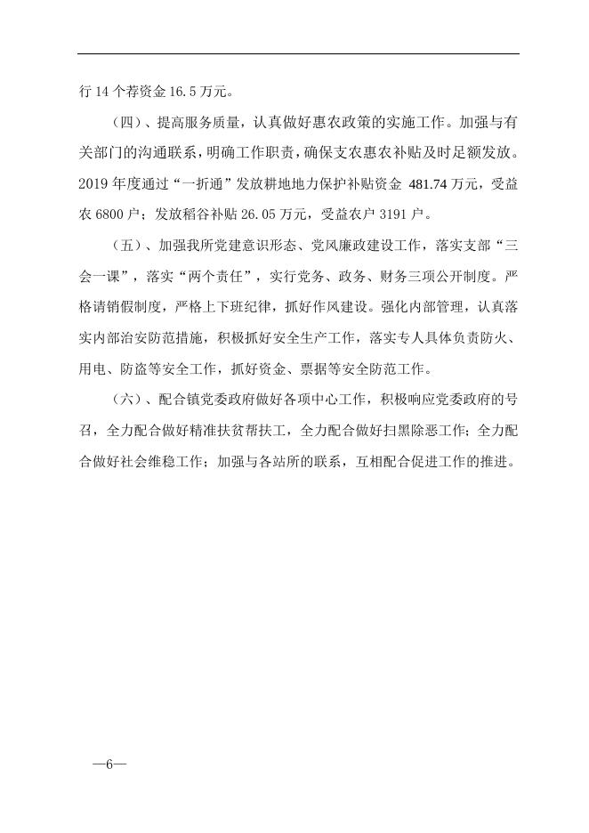 2.武宣县武宣镇财政所2019年度部门决算公开.doc