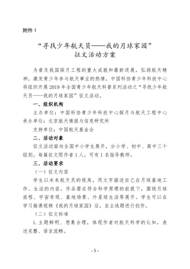 南科协〔2019〕13号文 转发《关于开展2019年全国青少年航天 科普系列活动的通知》的通知.doc