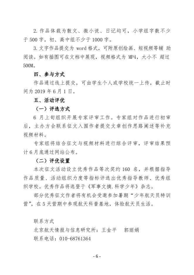 南科协〔2019〕13号文 转发《关于开展2019年全国青少年航天 科普系列活动的通知》的通知.doc