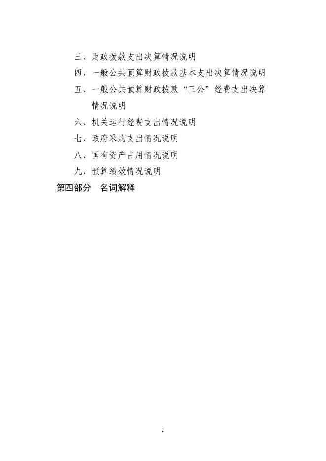 上饶市横峰公路事业发展中心2021年度决算.pdf