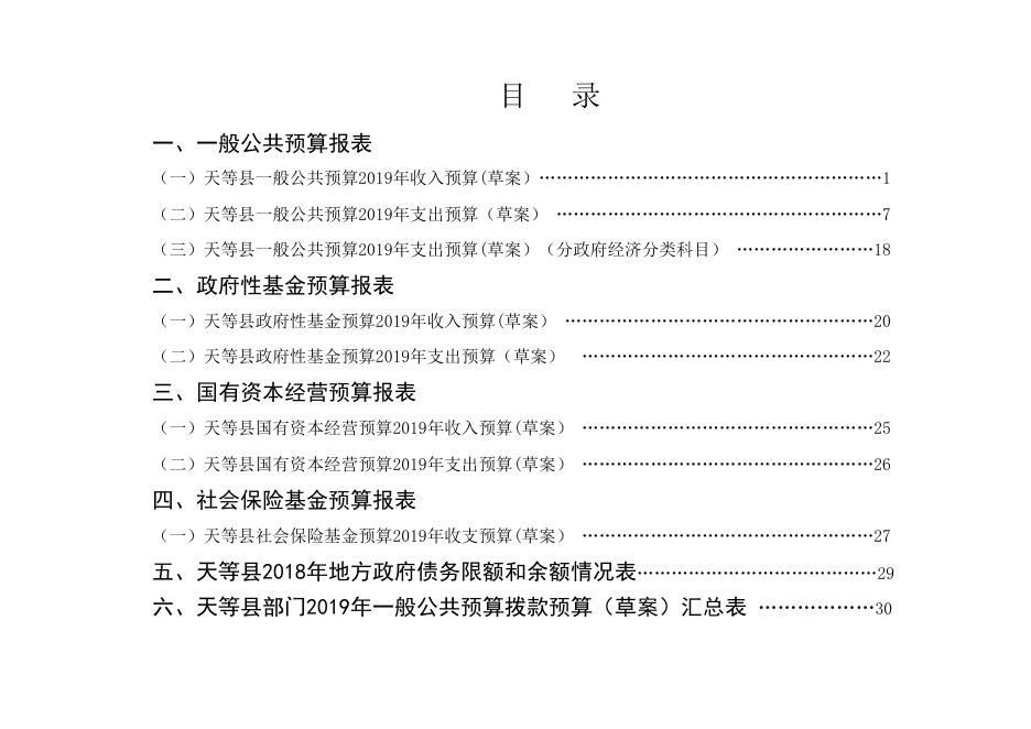 附件：天等县2018年预算执行情况和2019年预算（草案）.xls