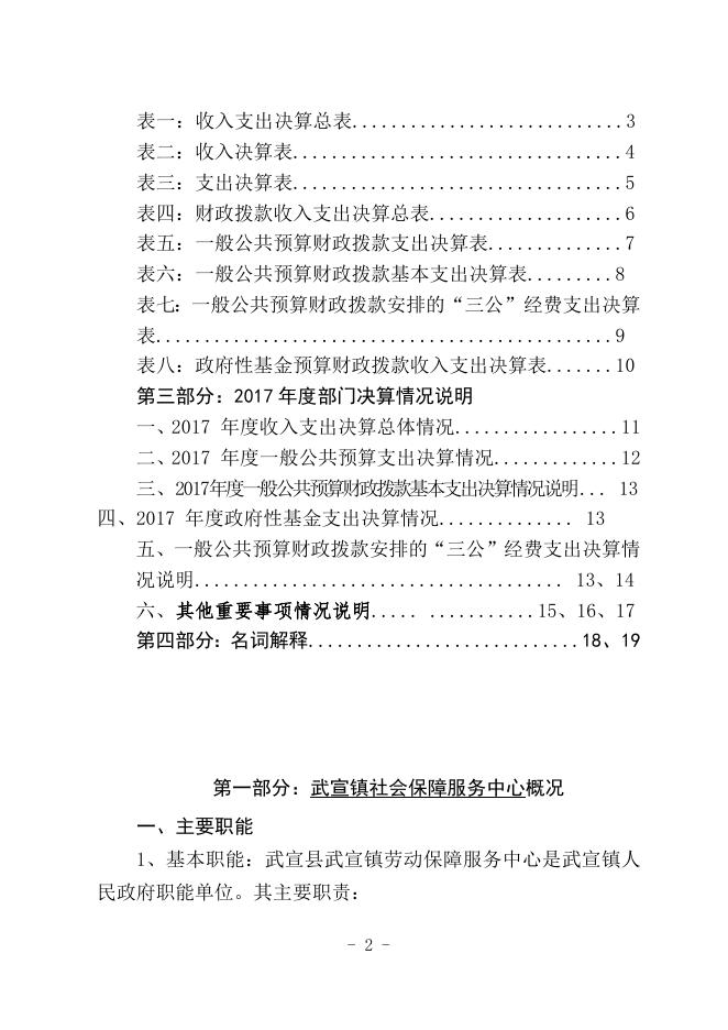 4.武宣镇社会保障服务中心2017年度部门决算公开.doc