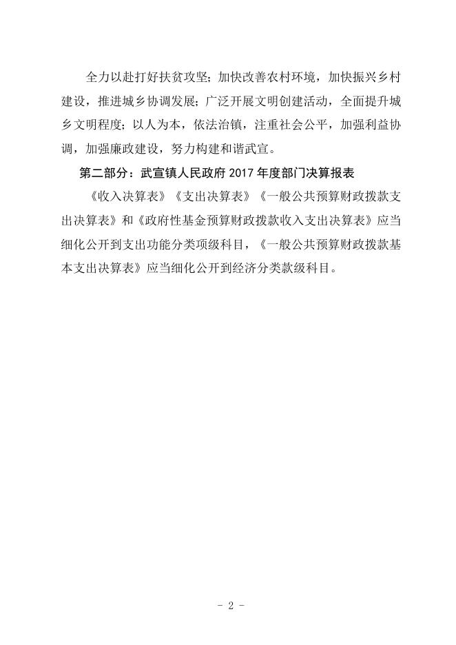 1.武宣镇人民政府2017年部门决算公开.doc