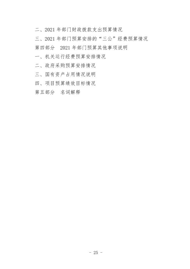 武宣县三里镇社会治安综合治理中心2021年部门预算及“三公”经费预算编制说明.doc