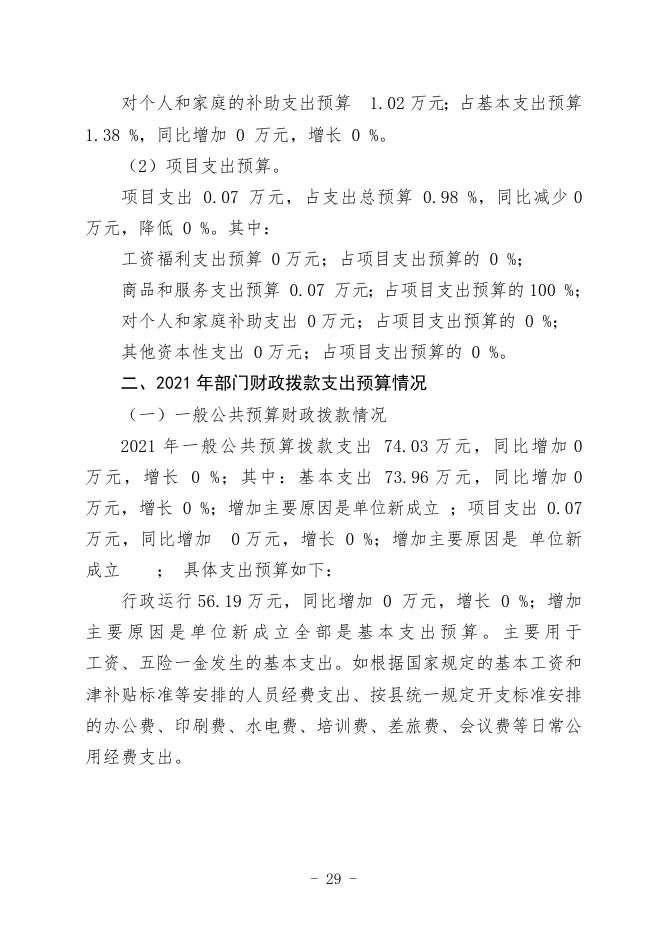 武宣县三里镇社会治安综合治理中心2021年部门预算及“三公”经费预算编制说明.doc