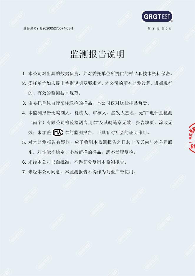 23.防城港市重点生态功能区县域地表水环境质量监测（2021年2月在妙断面监测报告-B202005275674-08-1）.pdf