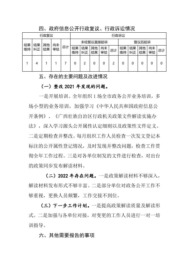 桂平市2022年政府信息公开工作年度报告.docx