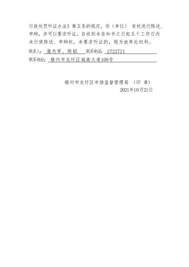 39033-行政处罚告知书-梧州市龙圩区龙圩镇雅黛尔丝带绣经营部.docx