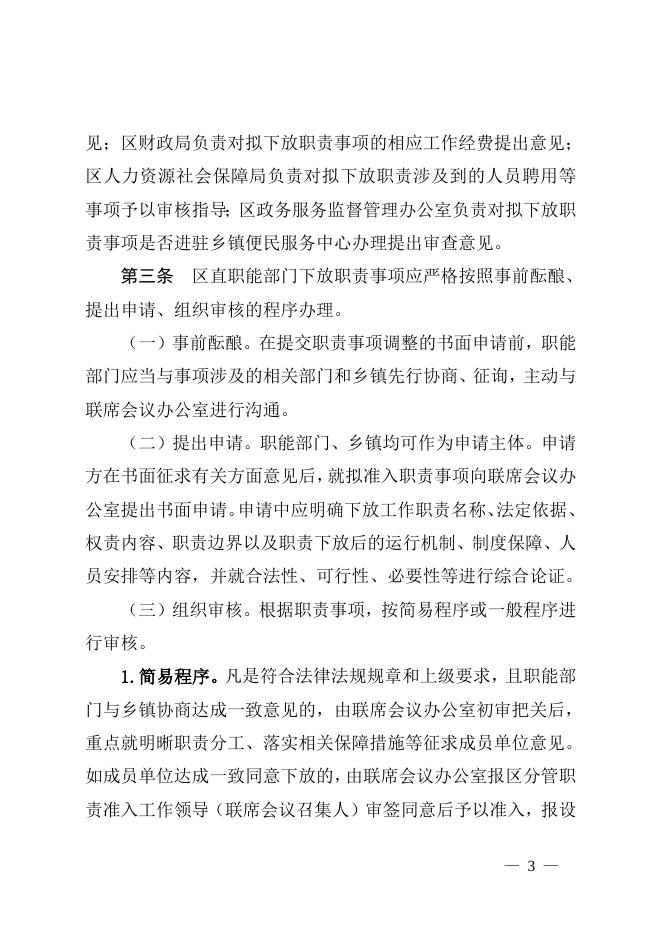 办发〔2023〕7号+关于印发梧州市龙圩区乡镇职责准入制度的通知.doc