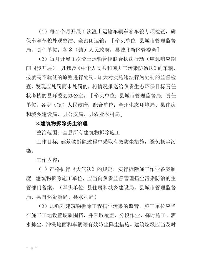 附件 全州县2021年空气质量攻坚行动方案.docx