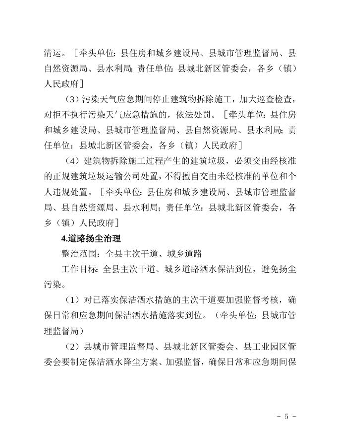 附件 全州县2021年空气质量攻坚行动方案.docx