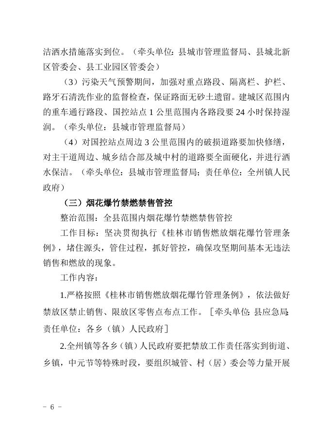 附件 全州县2021年空气质量攻坚行动方案.docx