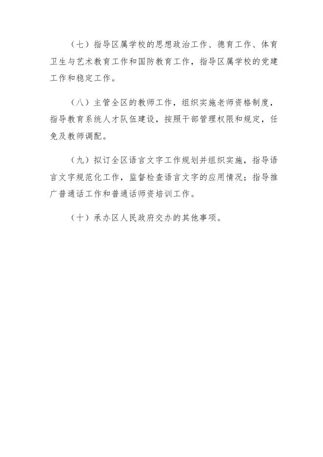 【教育局】城中区教育局2021年部门决算公开.docx