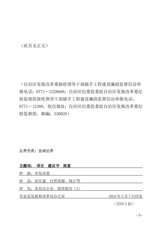 兴发改规〔2022〕50号关于兴业县城污水处理厂除臭系统工程 实施方案的批复.doc