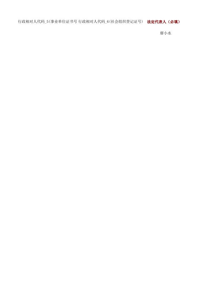 17广丰广德医院变更.xlsx