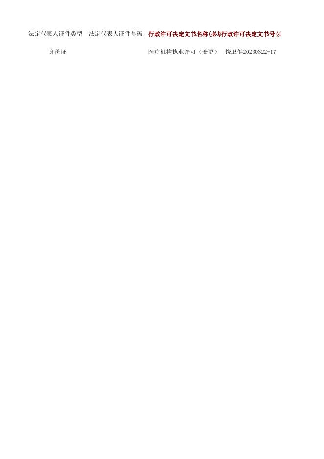17广丰广德医院变更.xlsx