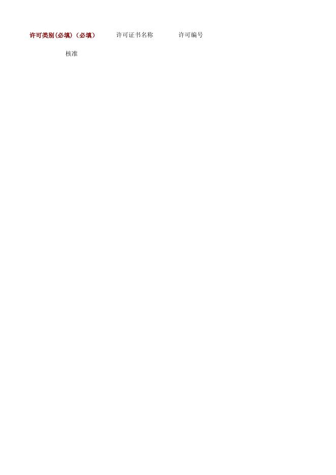 17广丰广德医院变更.xlsx