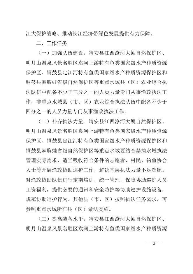 宜春市人民政府办公室印发关于健全重点水域禁捕执法常态长效管理机制实施方案的通知.doc