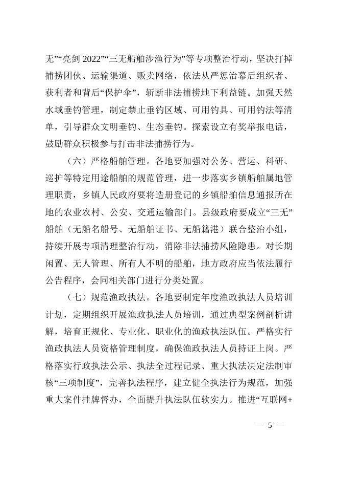 宜春市人民政府办公室印发关于健全重点水域禁捕执法常态长效管理机制实施方案的通知.doc