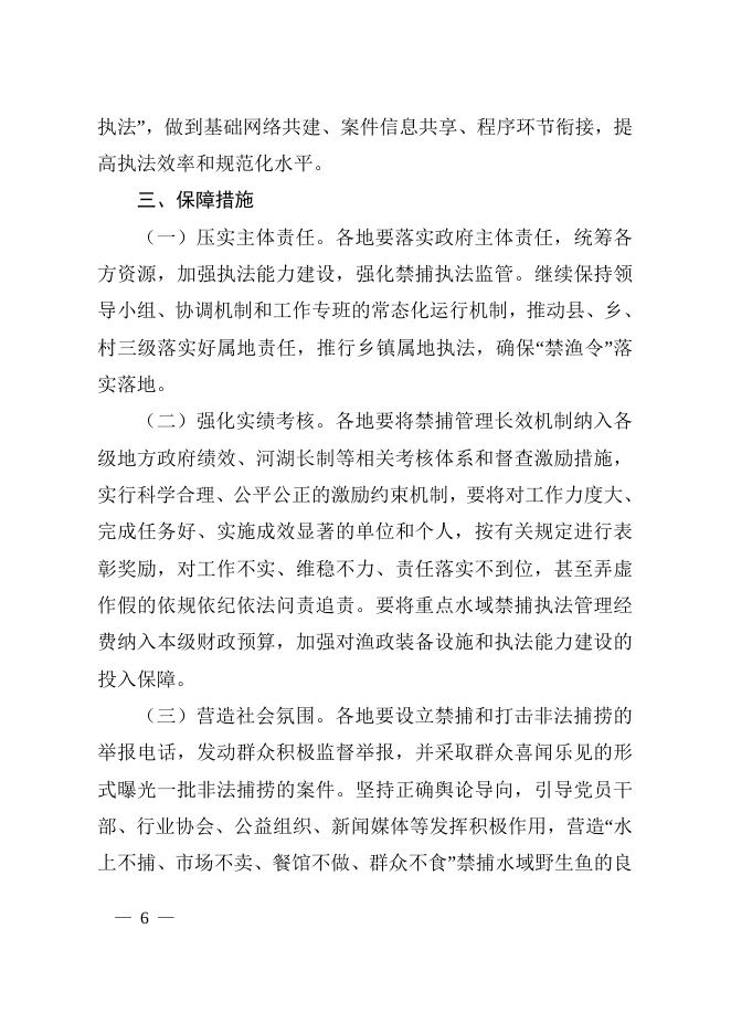 宜春市人民政府办公室印发关于健全重点水域禁捕执法常态长效管理机制实施方案的通知.doc