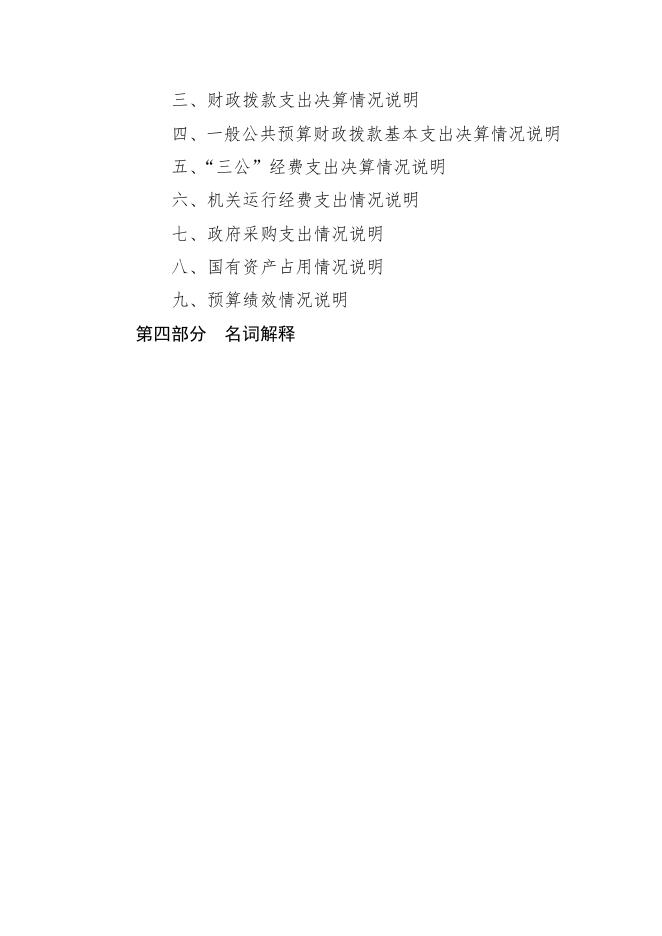 赣州市医疗保障局.doc