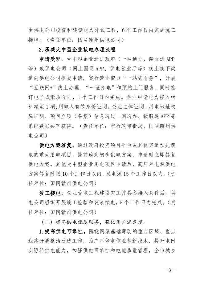 关于进一步优化获得电力营商环境的通知.pdf