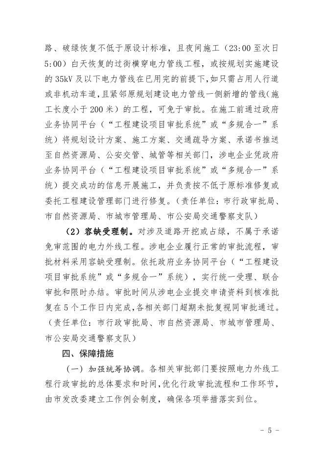 关于进一步优化获得电力营商环境的通知.pdf