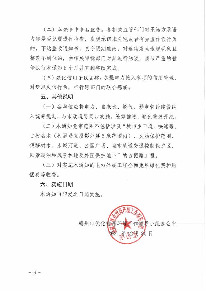 关于进一步优化获得电力营商环境的通知.pdf